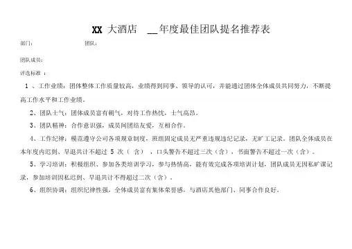 年度最佳团队推荐表