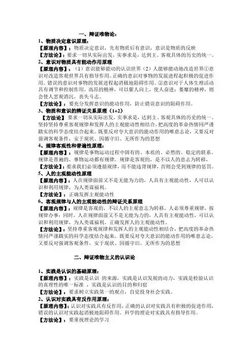 唯物论和认识论的原理及方法论