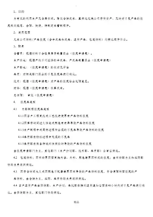 报废处理流程