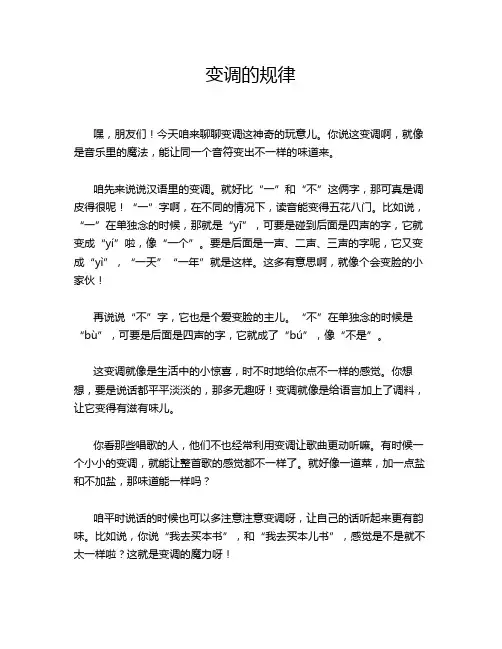 变调的规律