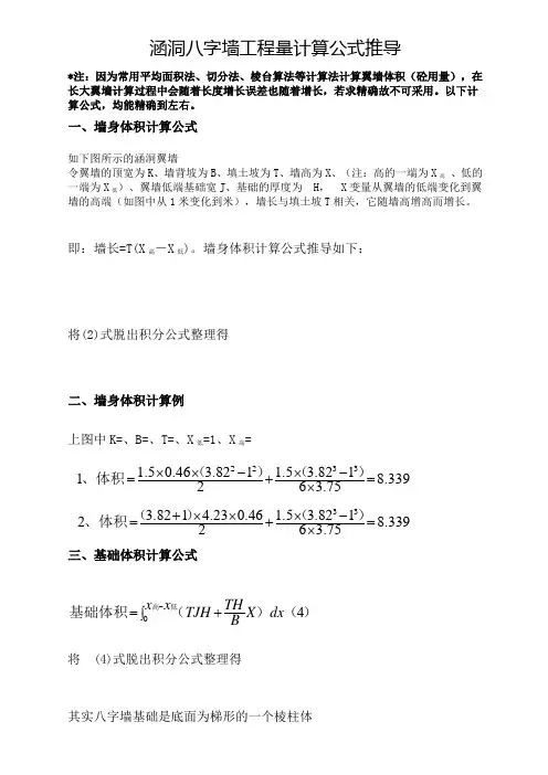 涵洞八字墙工程量计算公式推导