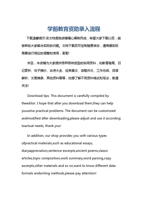 学前教育资助录入流程