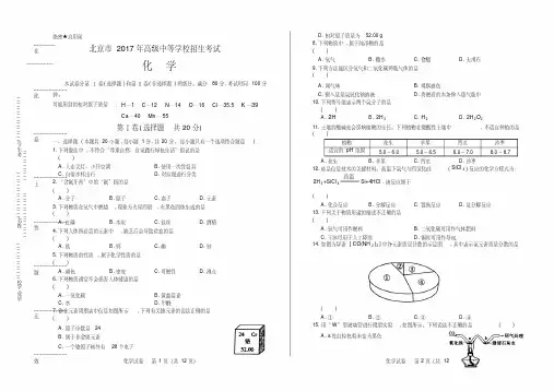 北京市2017年高级中等学校招生考试化学试题