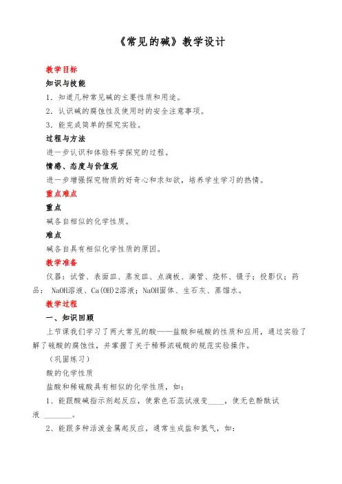《常见的碱》教学设计
