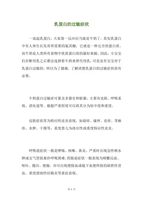 乳蛋白的过敏症状