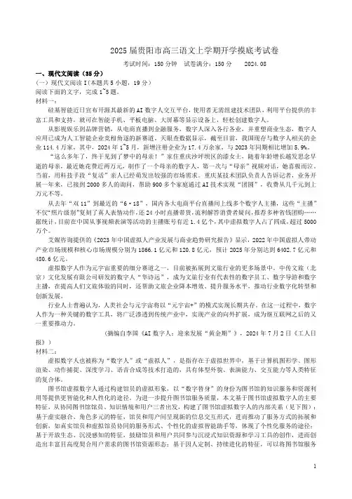 2025届贵阳市高三语文上学期开学摸底考试卷附答案解析