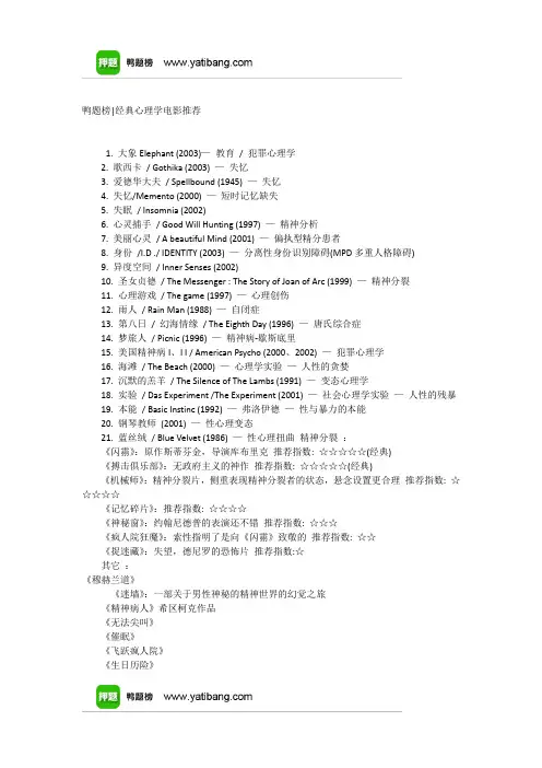 经典心理学电影推荐