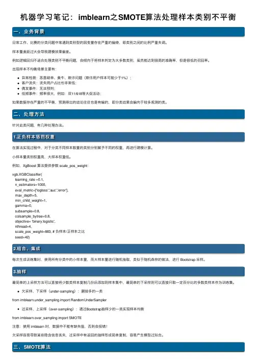 机器学习笔记：imblearn之SMOTE算法处理样本类别不平衡