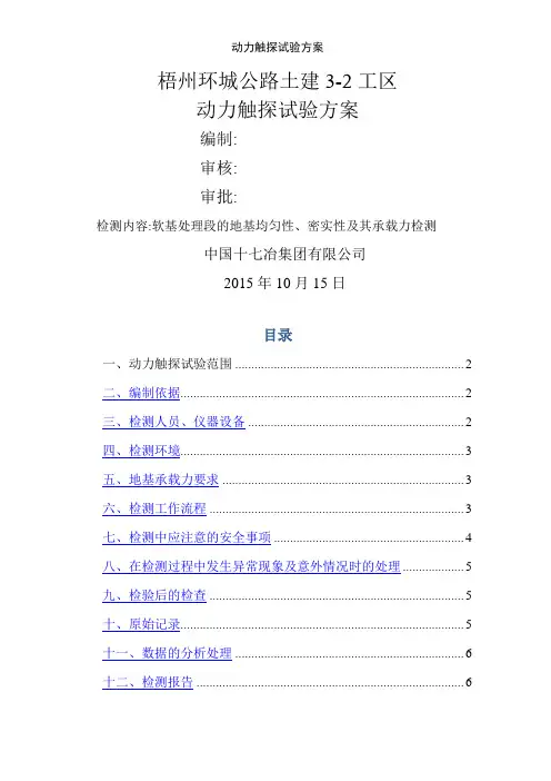 动力触探试验方案