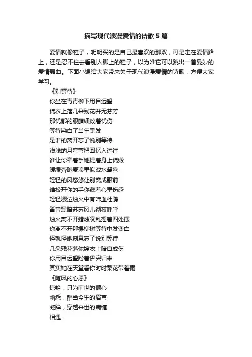 描写现代浪漫爱情的诗歌5篇