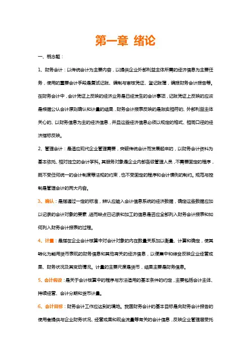 《中级财务会计》第三版-教材课后习题答案