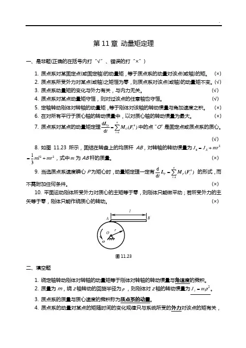 理论力学(盛冬发)课后知识题目解析ch1