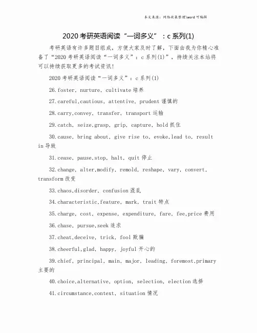 2020考研英语阅读“一词多义”：c系列(1).doc