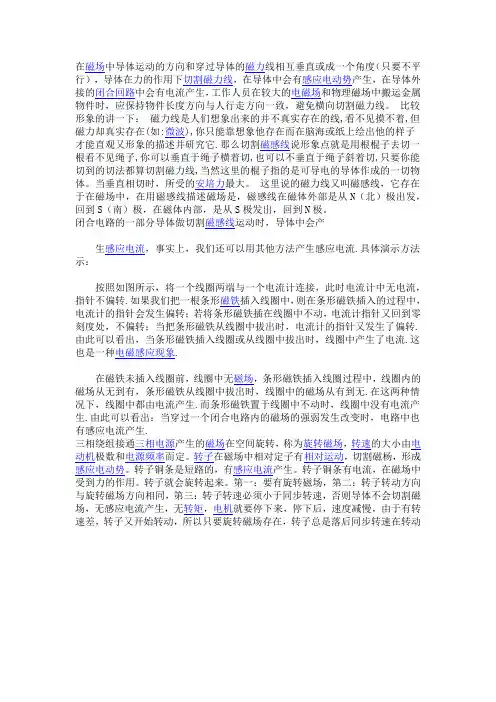 在磁场中导体运动的方向和穿过导体的磁力线相互垂直或成一个角度