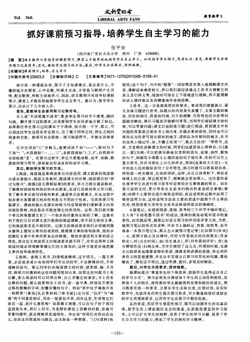 抓好课前预习指导,培养学生自主学习的能力