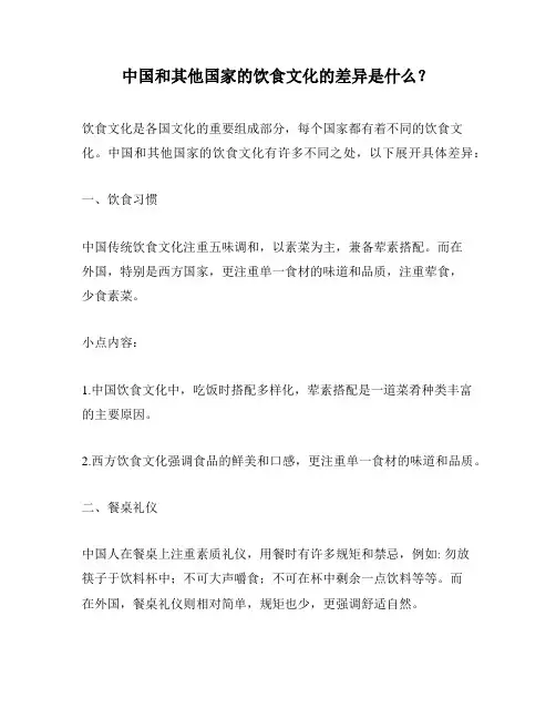 中国和其他国家的饮食文化的差异是什么？
