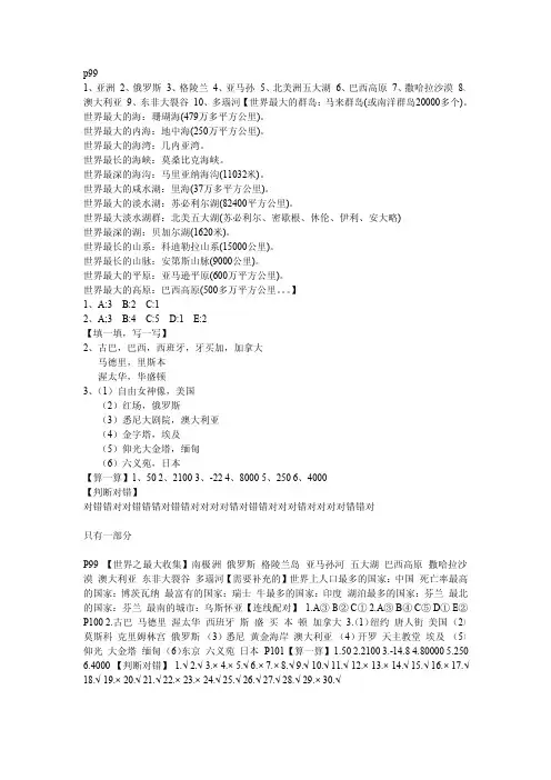 七下《愉快的暑假》暑假作业答案