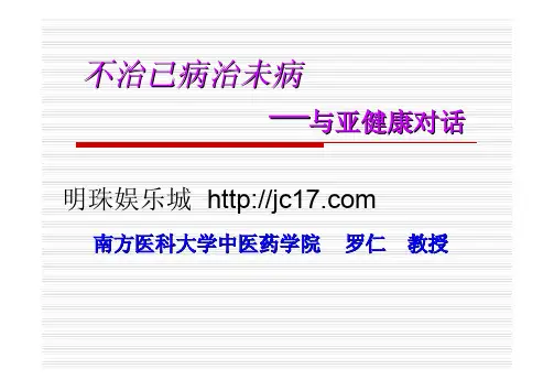 不治已病治未病