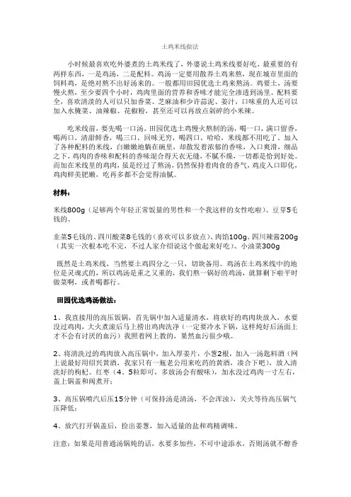土鸡米线做法