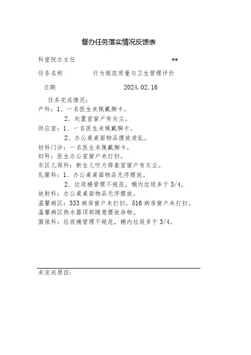 督办任务落实情况反馈表1