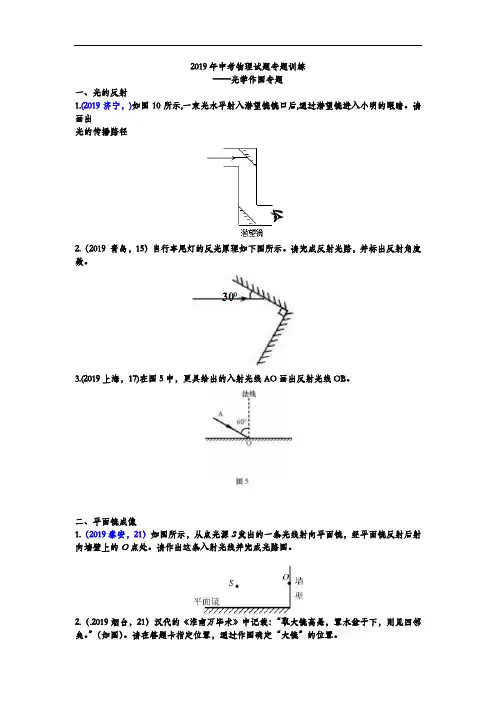 2019年中考物理试题专题训练——光学作图专题(WORD版含答案)