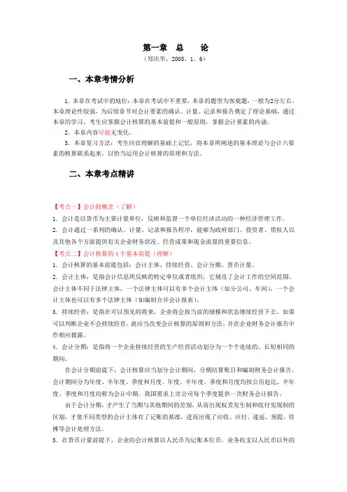 会计讲义 第01章 总论