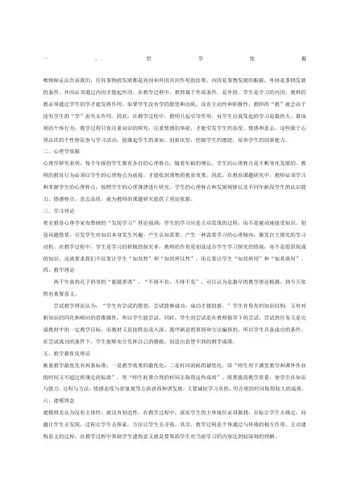 课题研究主要理论依据
