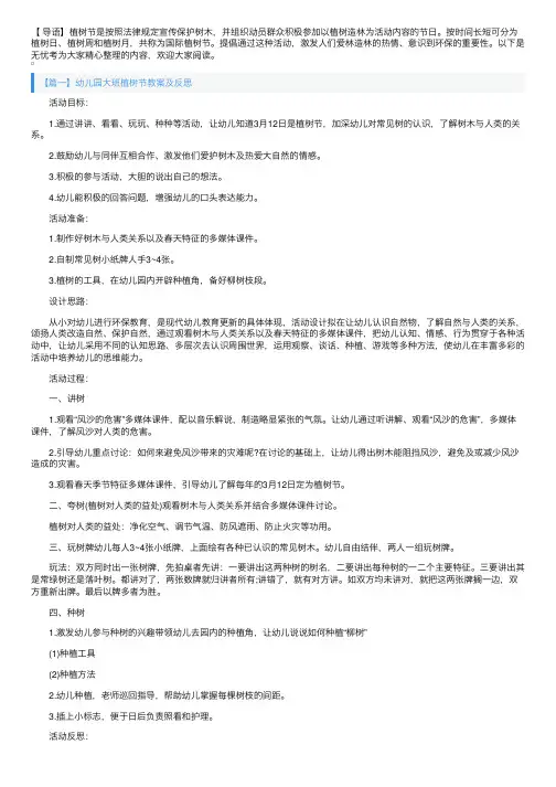 幼儿园大班植树节教案及反思（精选3篇）