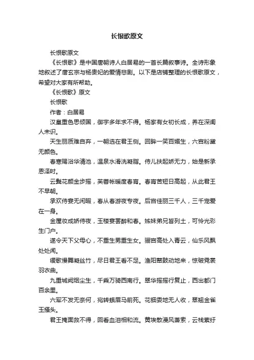 长恨歌原文