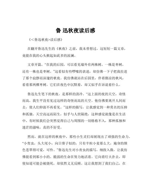鲁 迅秋夜读后感