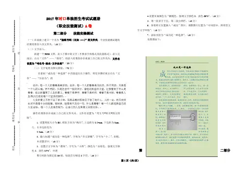 2017年对口单独招生(信息)职业技能实操试题及答案