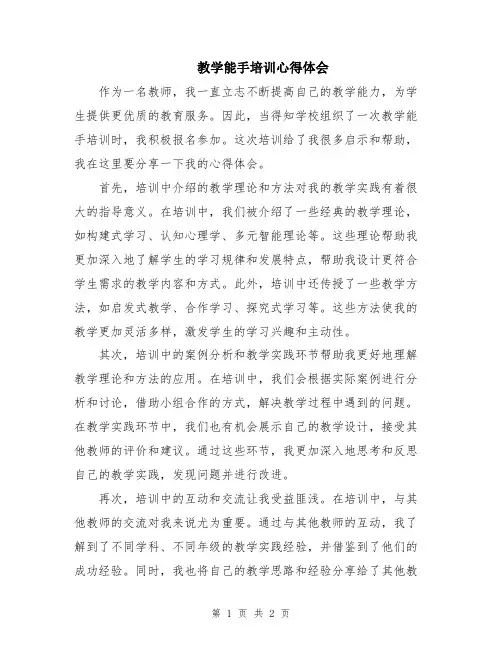 教学能手培训心得体会