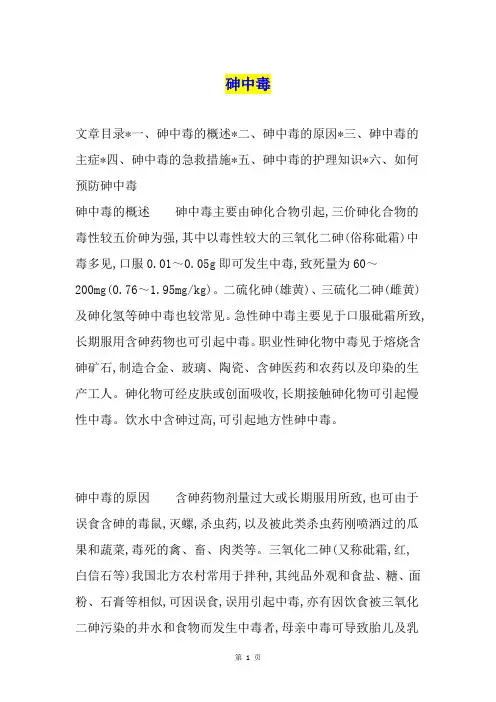 砷中毒