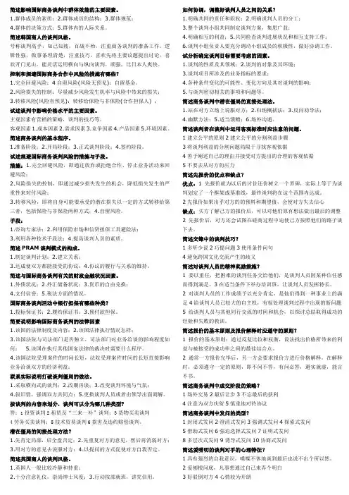 国际商务谈判简答