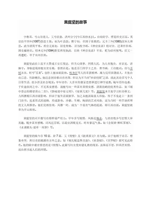 黄庭坚的故事