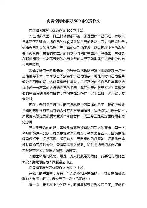 向雷锋同志学习500字优秀作文