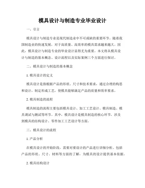 模具设计与制造专业毕业设计