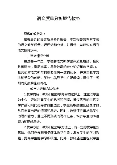 语文质量分析报告教务