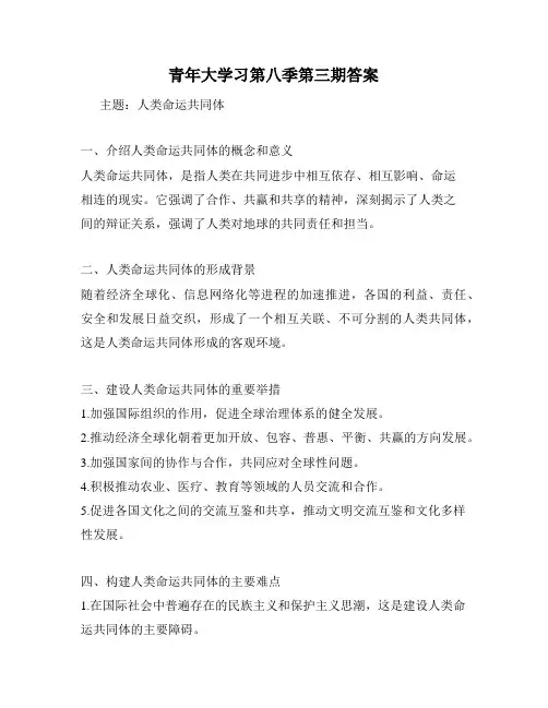 青年大学习第八季第三期答案