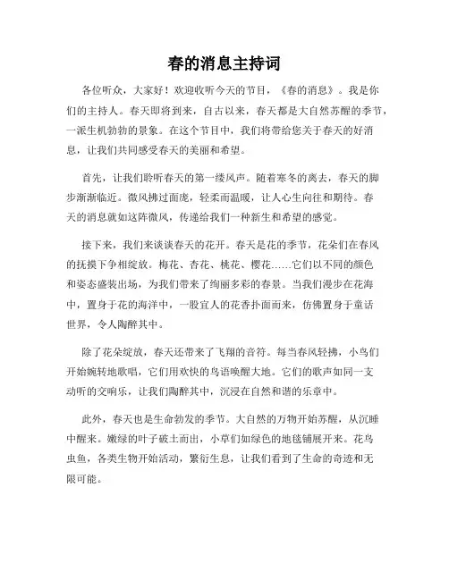 春的消息主持词