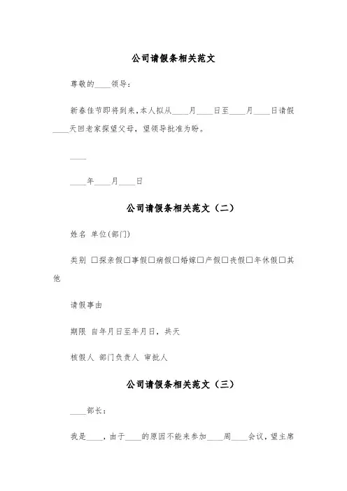 公司请假条相关范文(五篇)