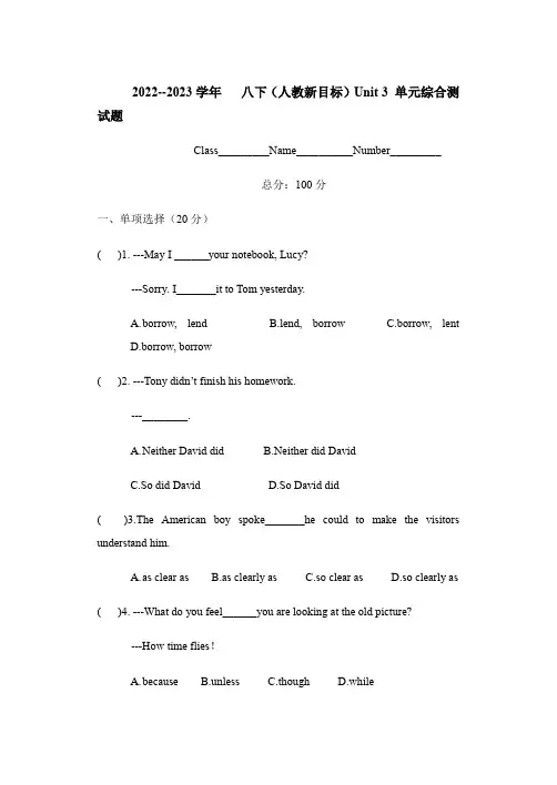 人教新目标版_八下英语_Unit 3 单元综合测试题