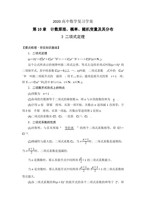 2020高中数学第十章 3《二项式定理》复习学案+检测