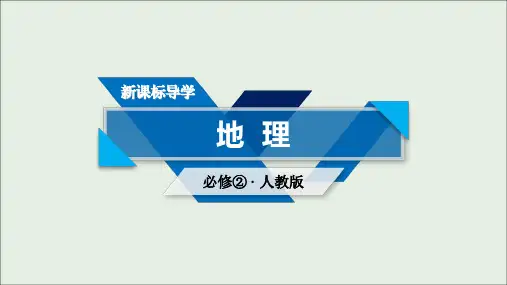 高中地理第二章城市与城市化第2节不同等级城市的服务功能课件新人教版必修2