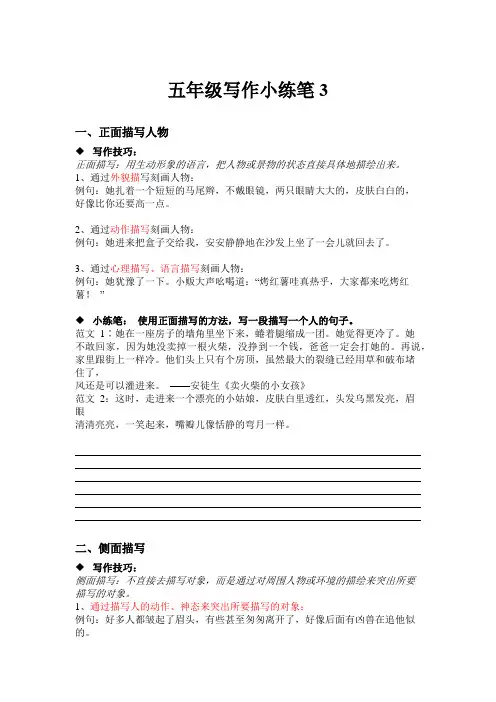 小练笔(试题)-部编版语文五年级下册 