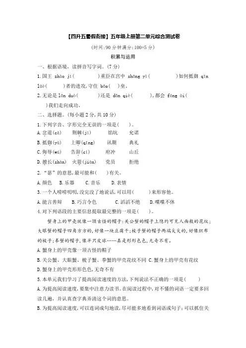 统编版五年级上册语文第二单元综合测试卷