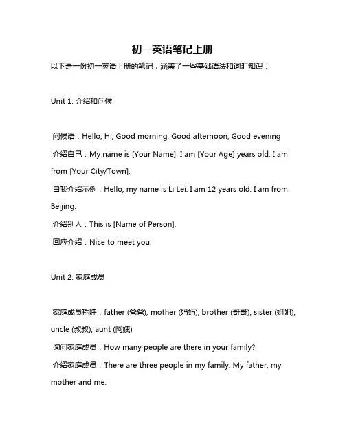 初一英语笔记上册