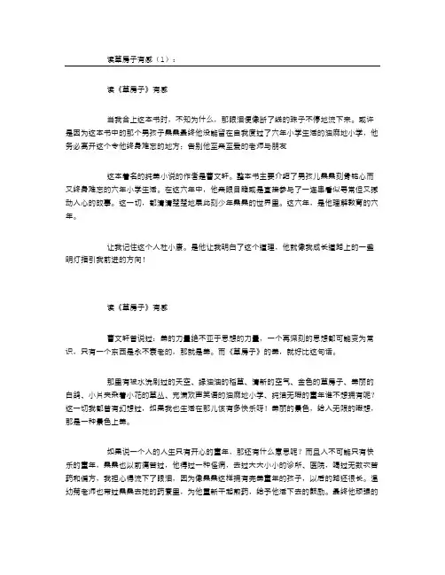 读草房子有感10篇