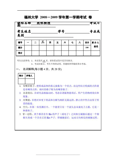 福州大学固体物理期末试卷