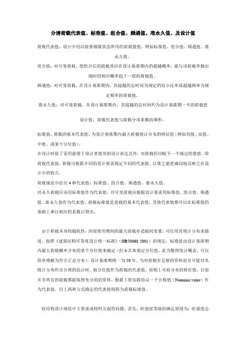 荷载代表值、标准值、组合值、频遇值、准永久值、及设计值